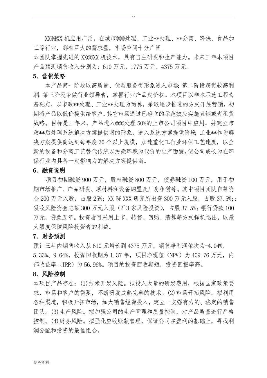 某机研发项目计划书_第5页