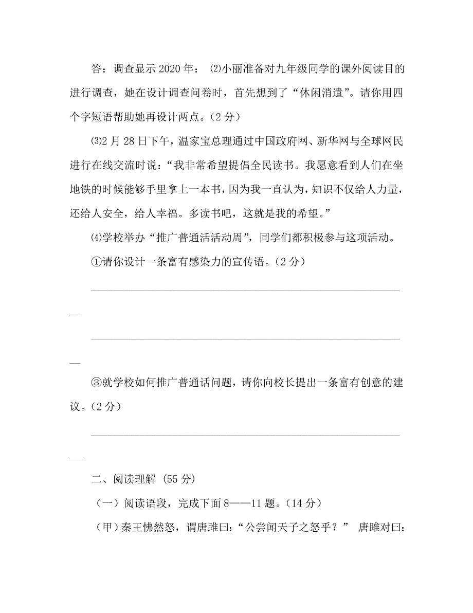 09-10学年人教版九年级语文期末测试题_第4页