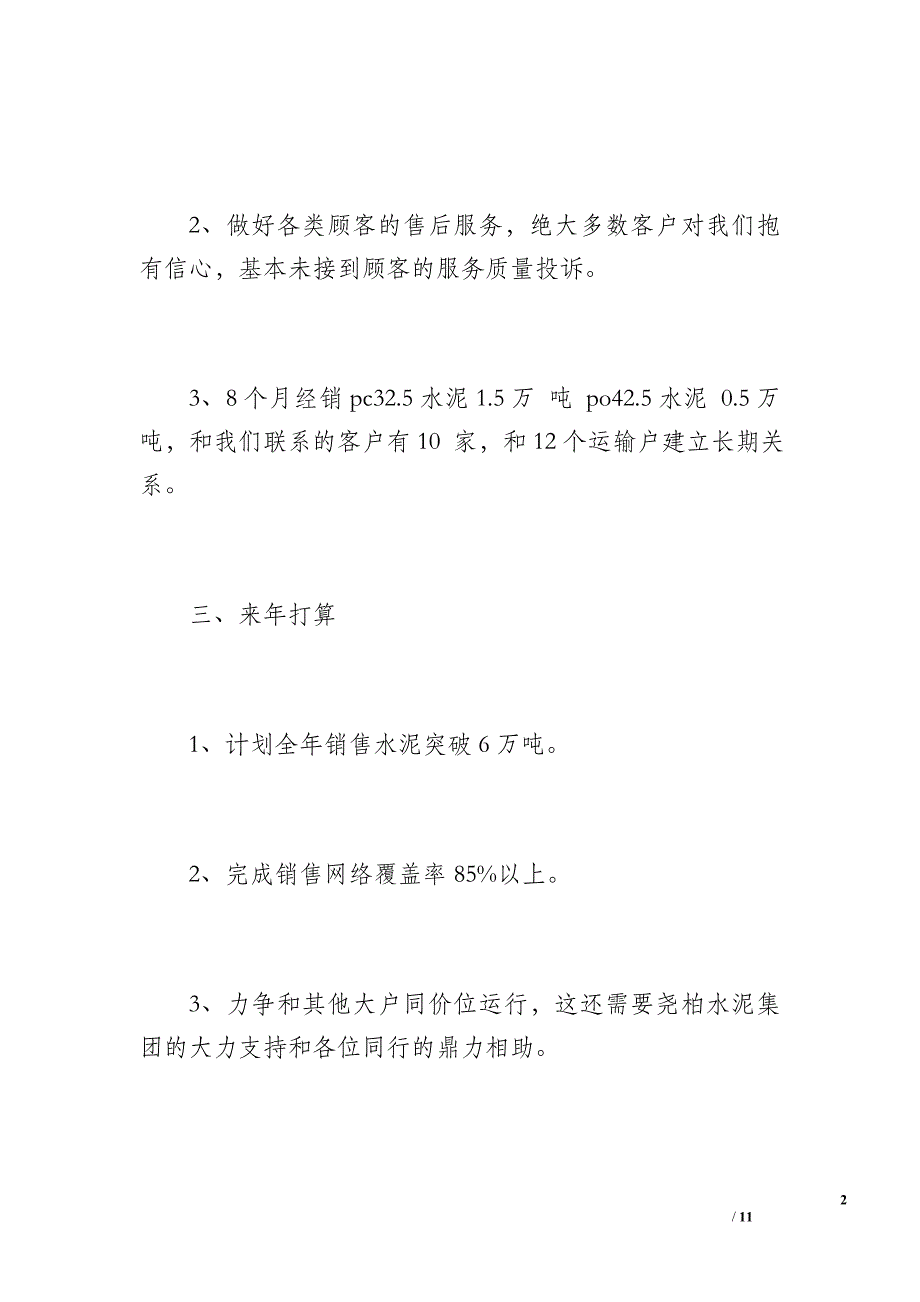 尧柏水泥销售中心年度工作总结（700字）_第2页