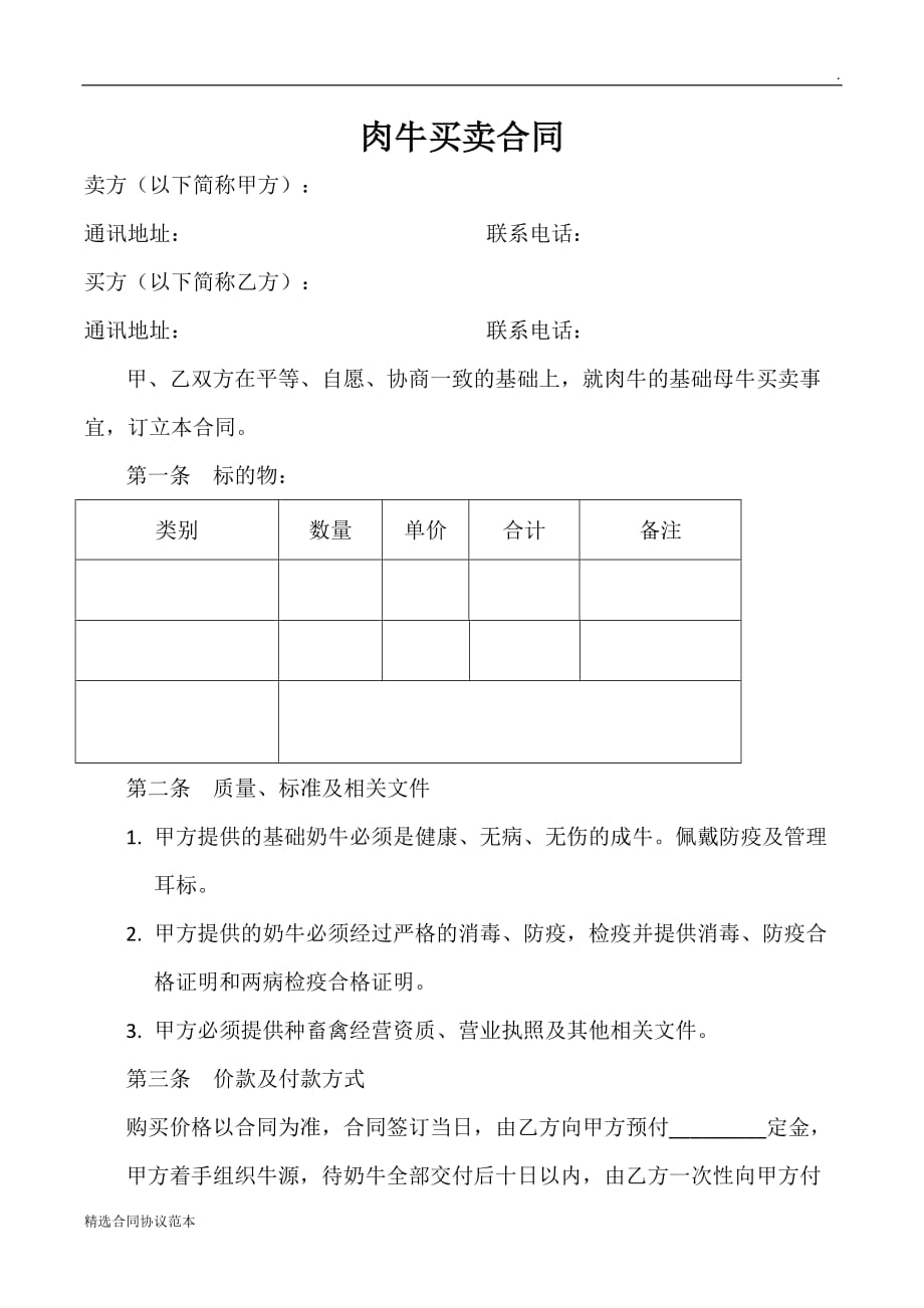 购牛合同最新版.doc_第1页