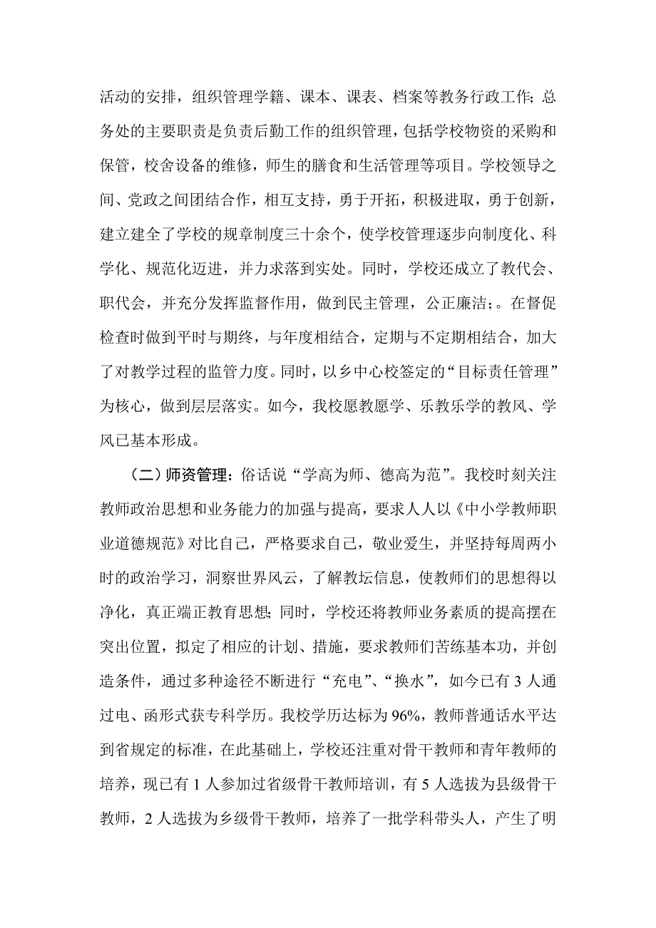 高田村小学督导评估自查报告.doc_第3页