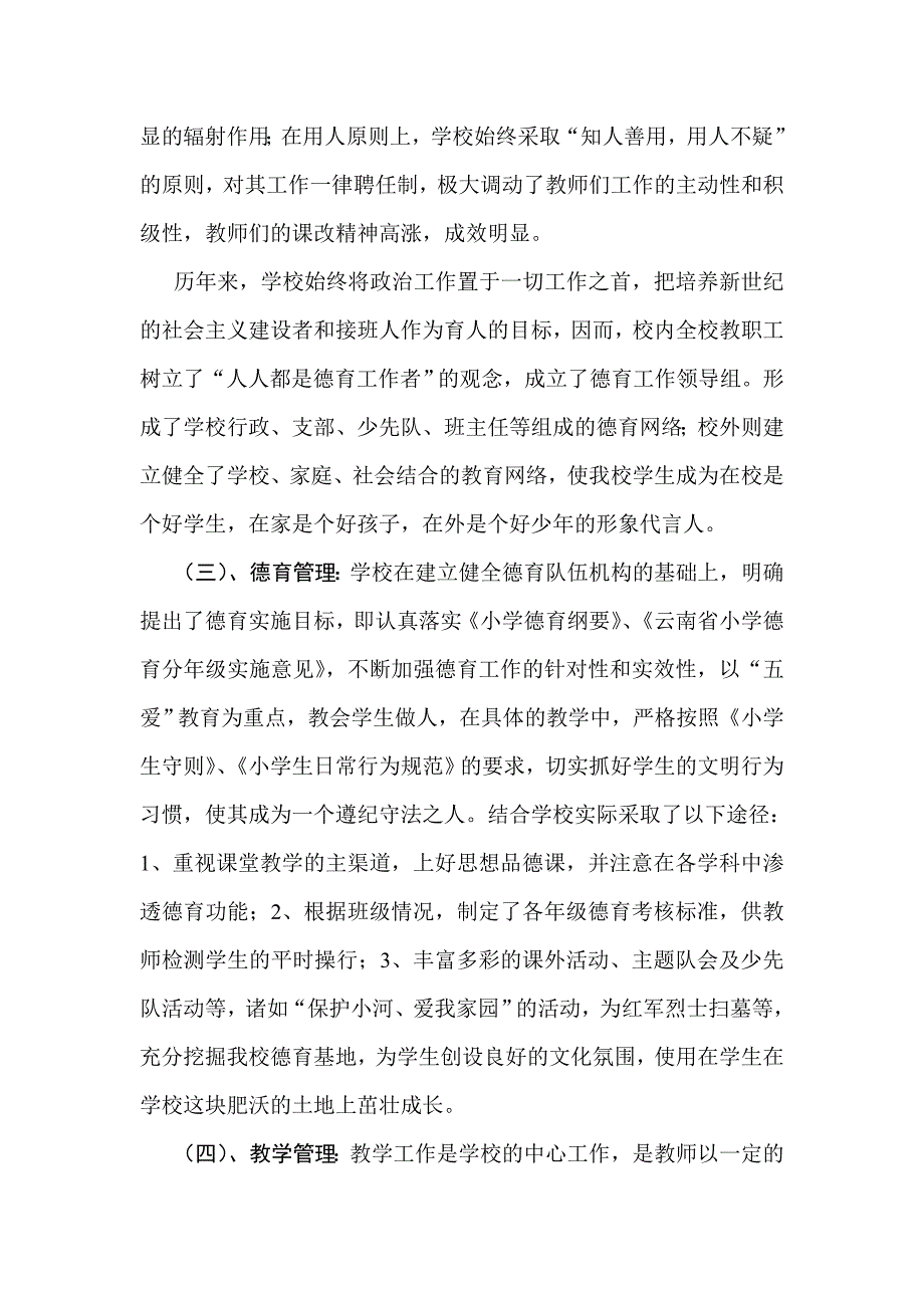 高田村小学督导评估自查报告.doc_第4页