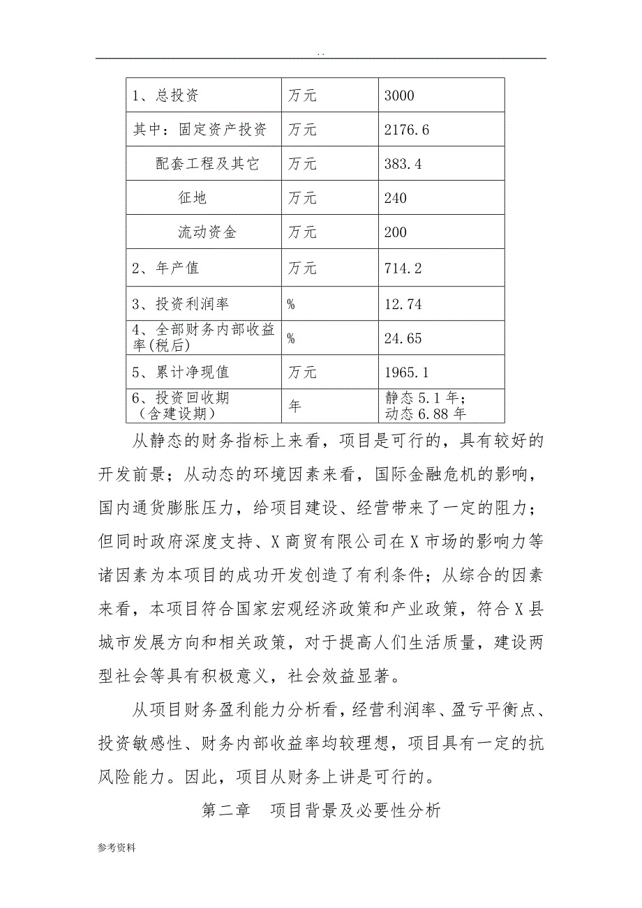 商贸公司建筑工程机械与设备租赁项目可行性实施报告_第3页