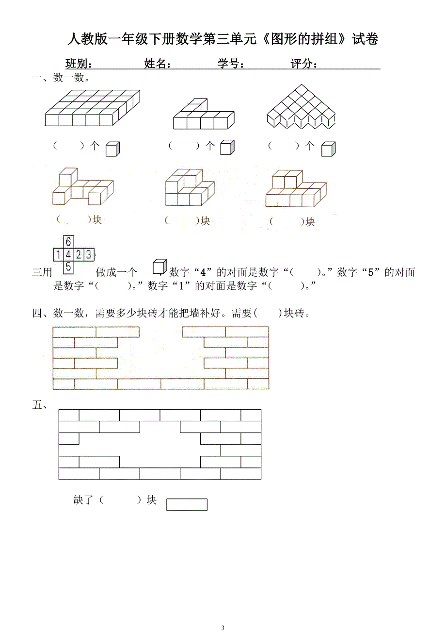 部编版一年级下册 全册试卷_第3页