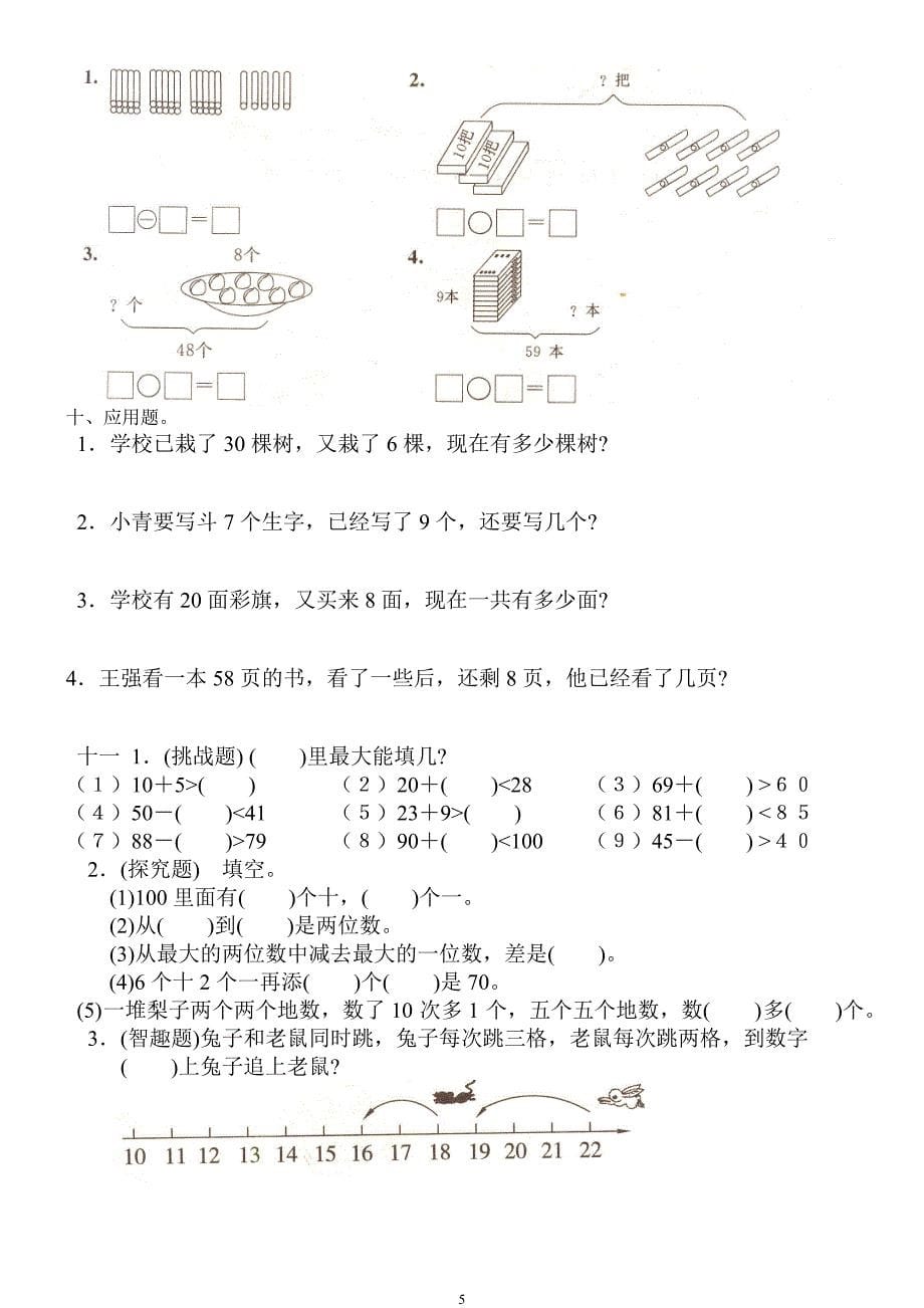 部编版一年级下册 全册试卷_第5页