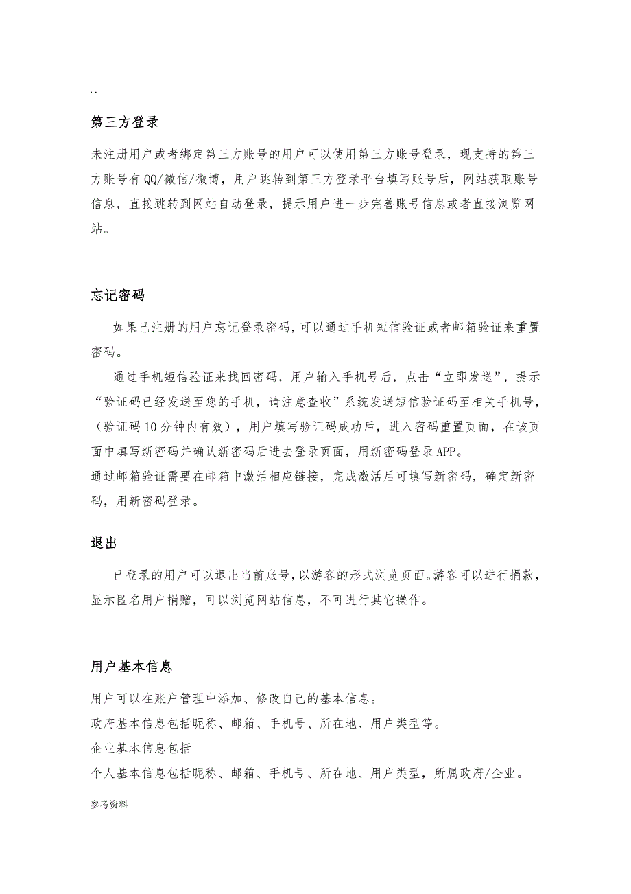 手机APP项目策划方案_第4页