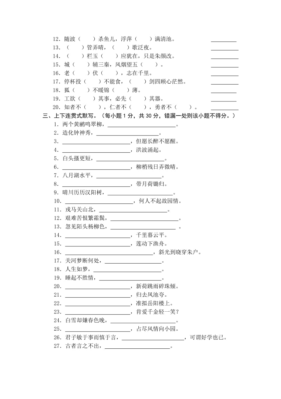 2015年八年级古诗文竞赛试卷及答案.doc_第2页