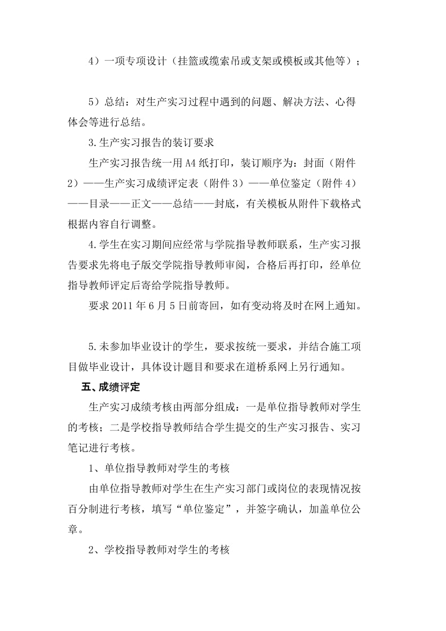 生产实习任务书和指导书.doc_第3页