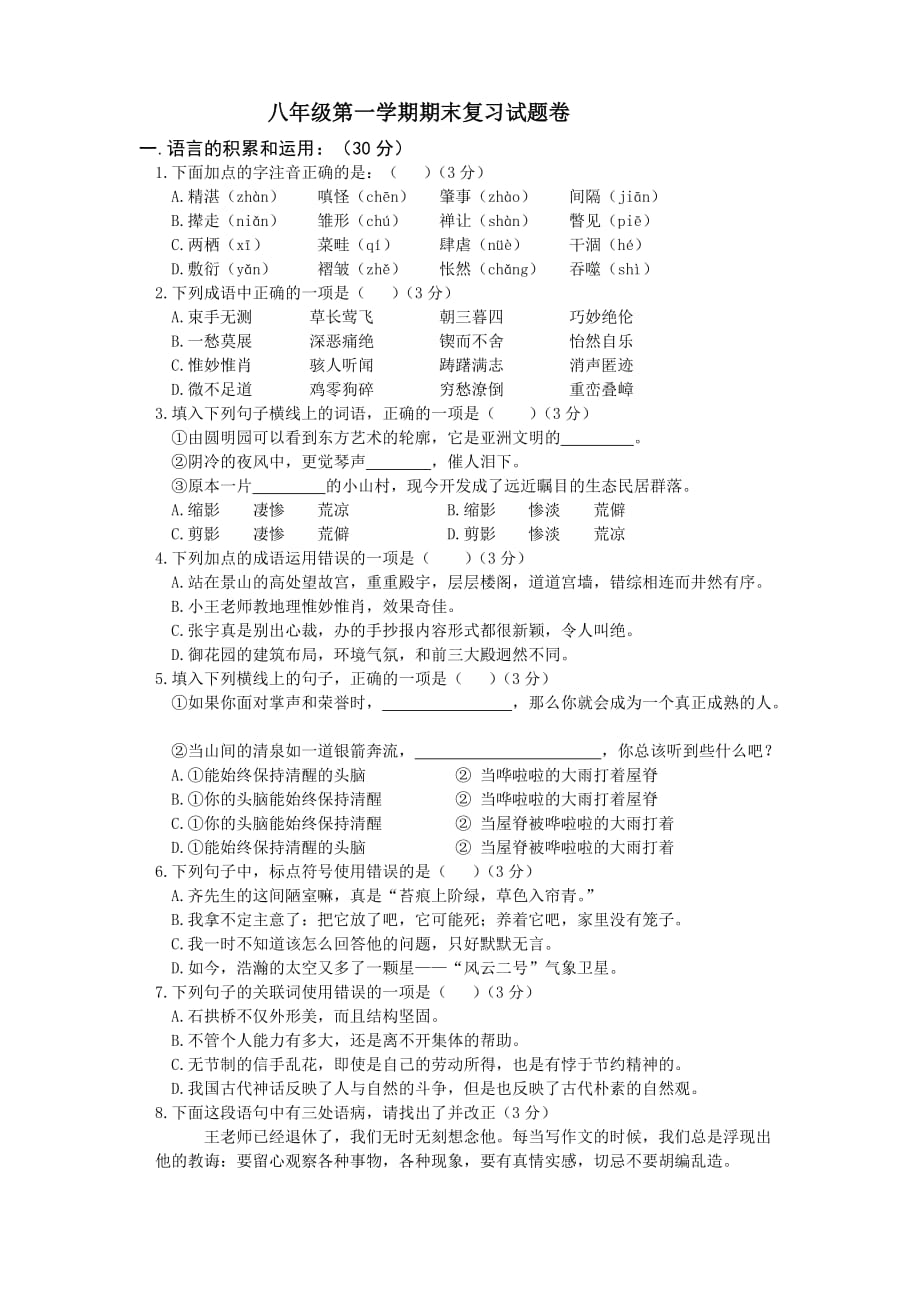 八年级第一学期期末复习卷.doc_第1页