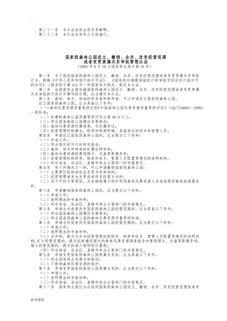 森林公园项目可行性实施报告_第2页