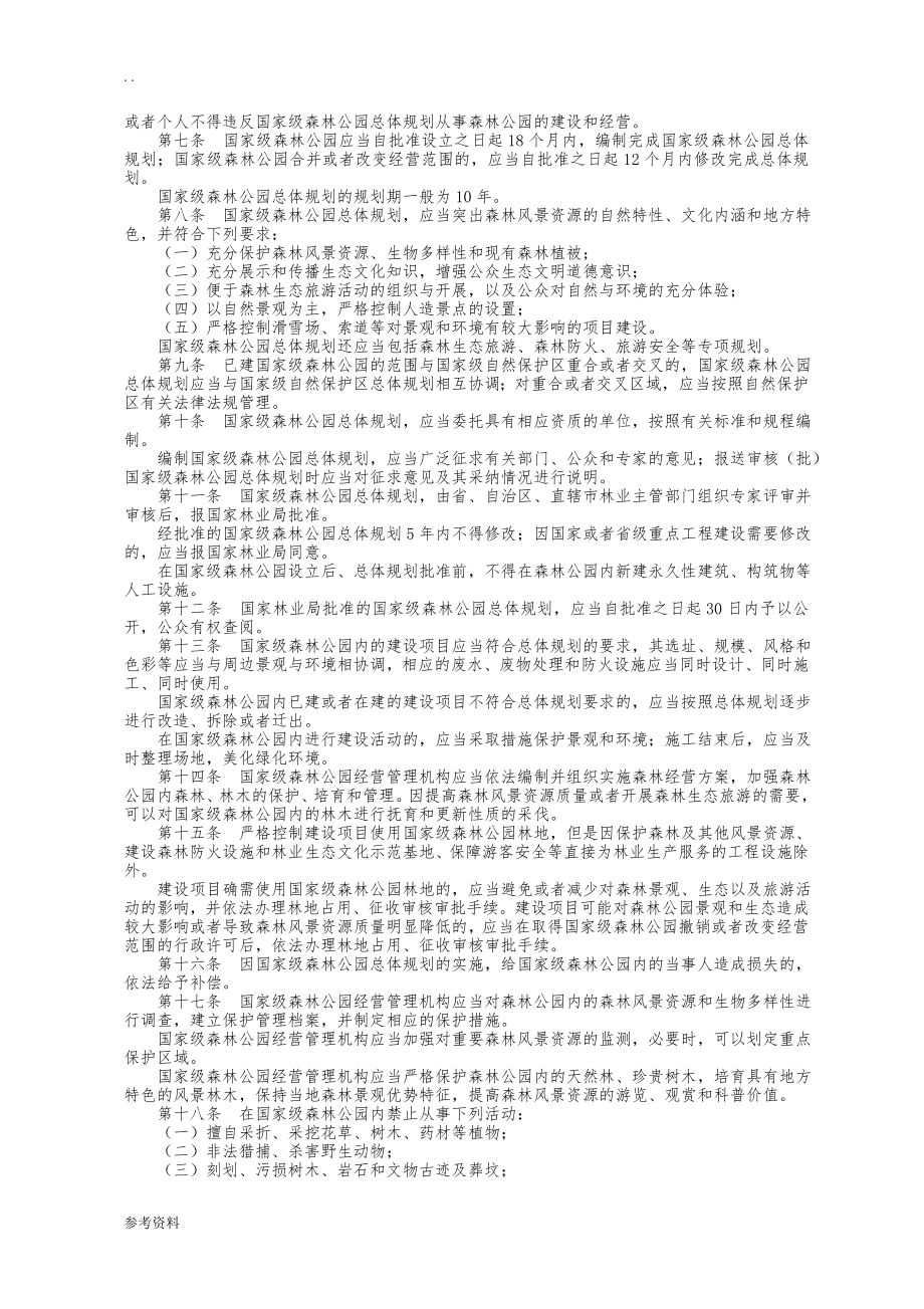 森林公园项目可行性实施报告_第4页