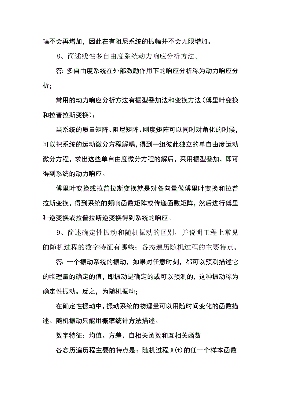 中南大学机械振动考试简答题题库_第3页