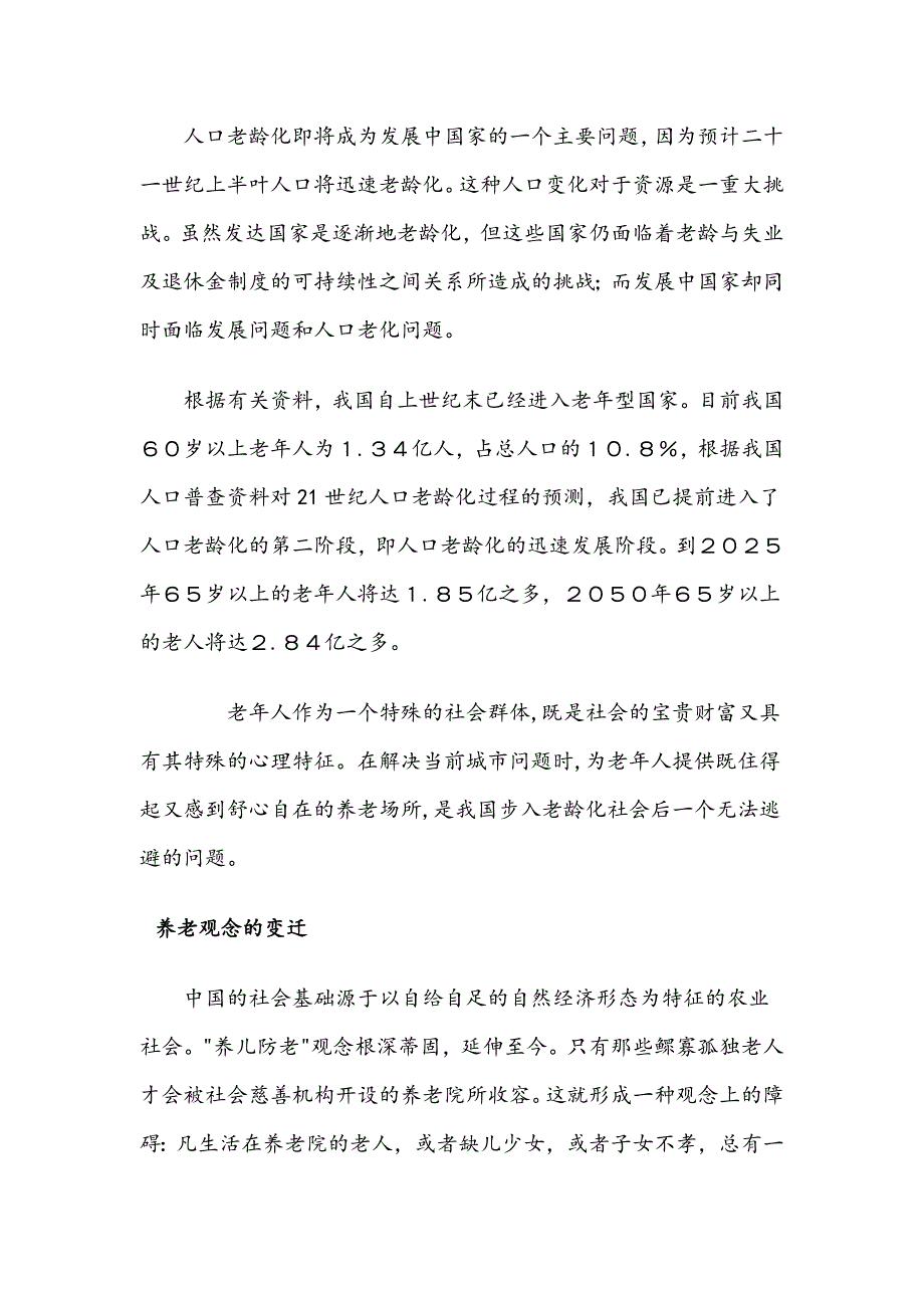 老年人居住建筑设计研究.doc_第2页