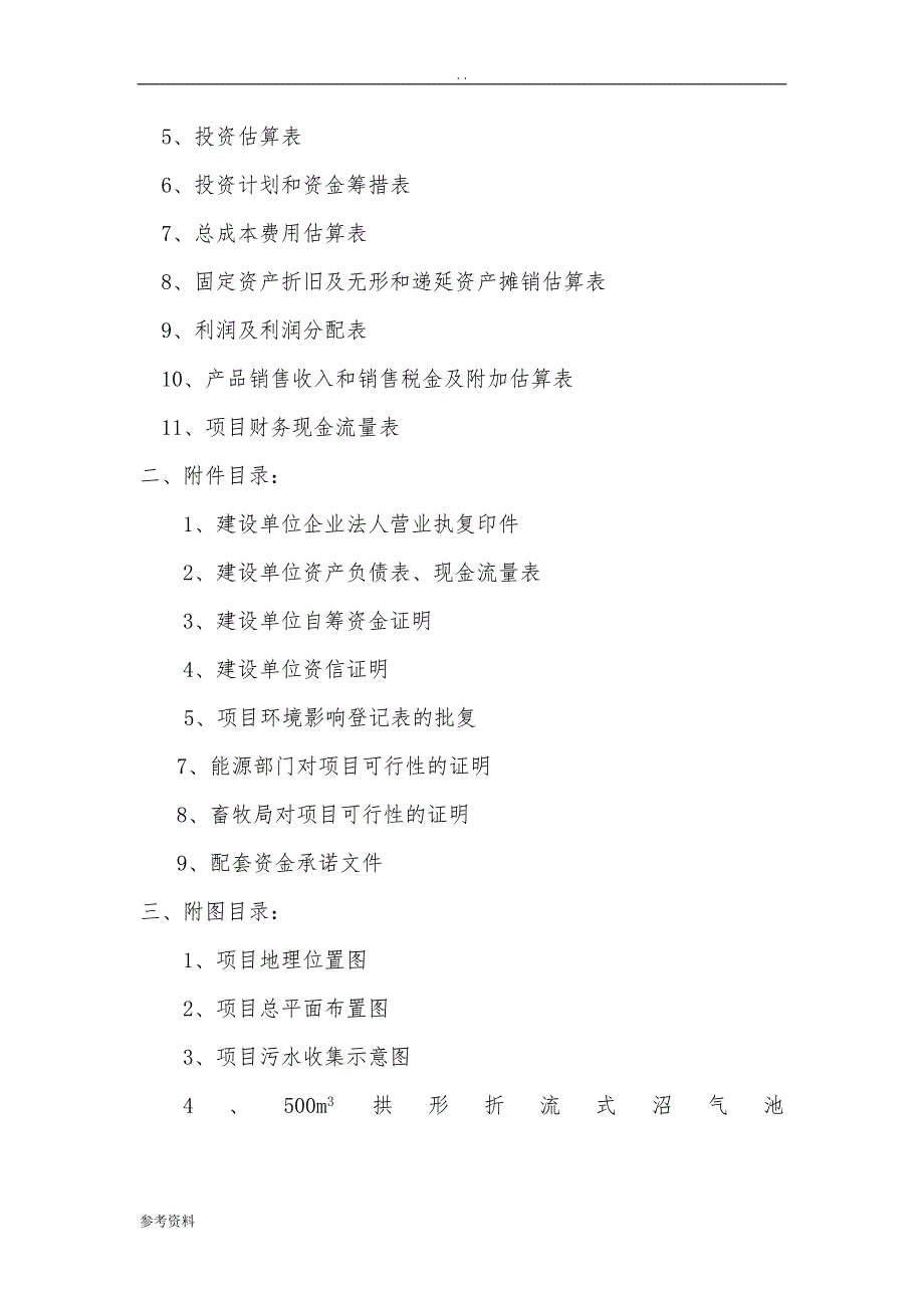 某养猪场大型沼气工程建设项目可行性实施报告_第2页