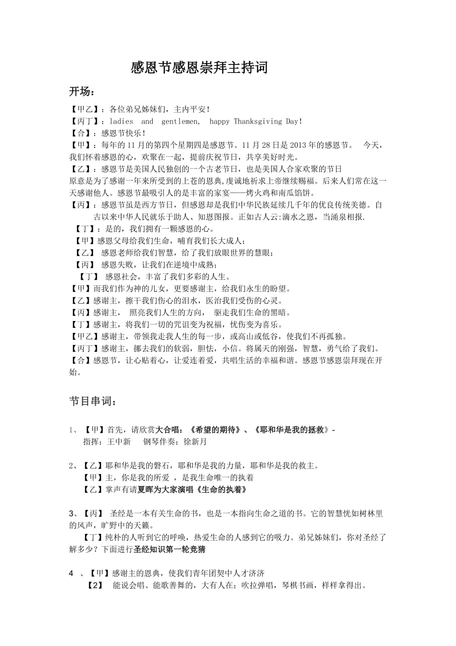 感恩节11、24主持词.doc_第1页