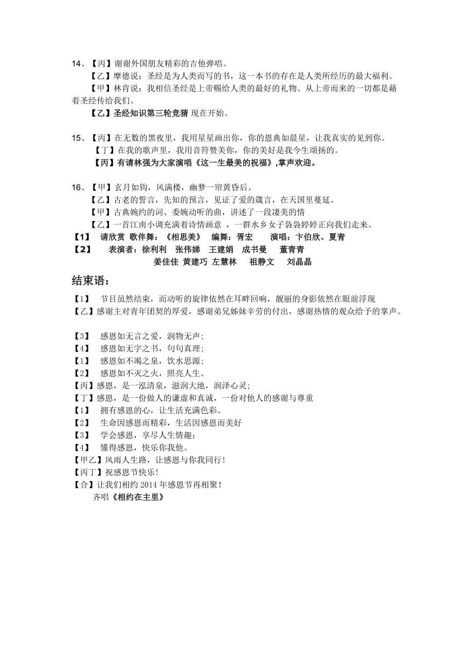 感恩节11、24主持词.doc_第3页