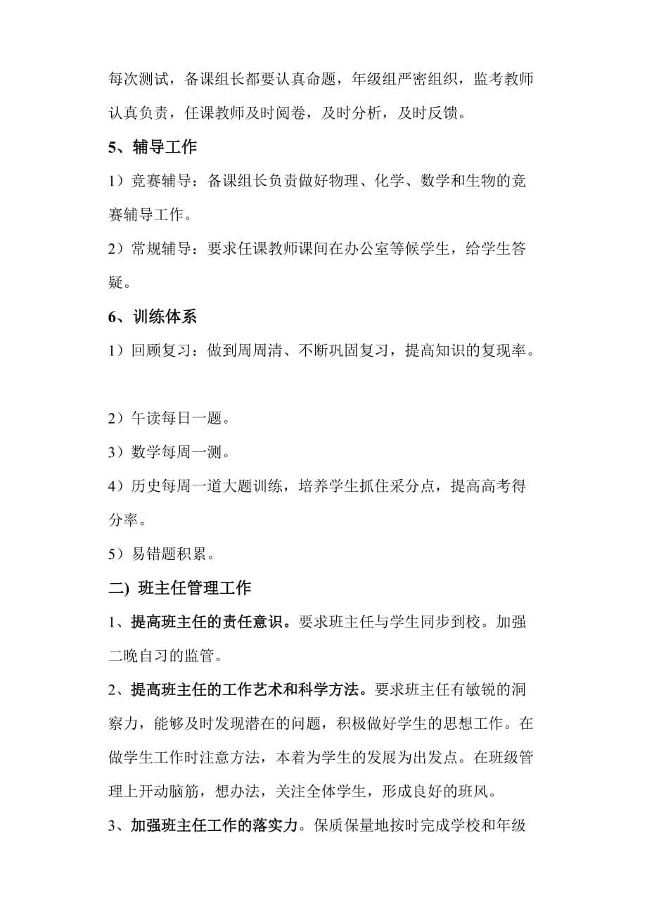 高二上年级组计划.doc_第5页