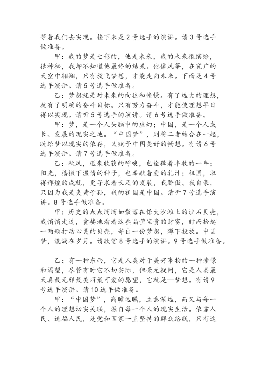 美丽中国我的中国梦活动主持词.doc_第3页