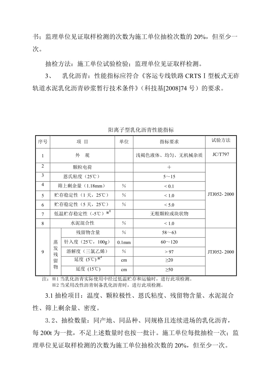 CA砂浆作业指导书(新1).doc_第3页