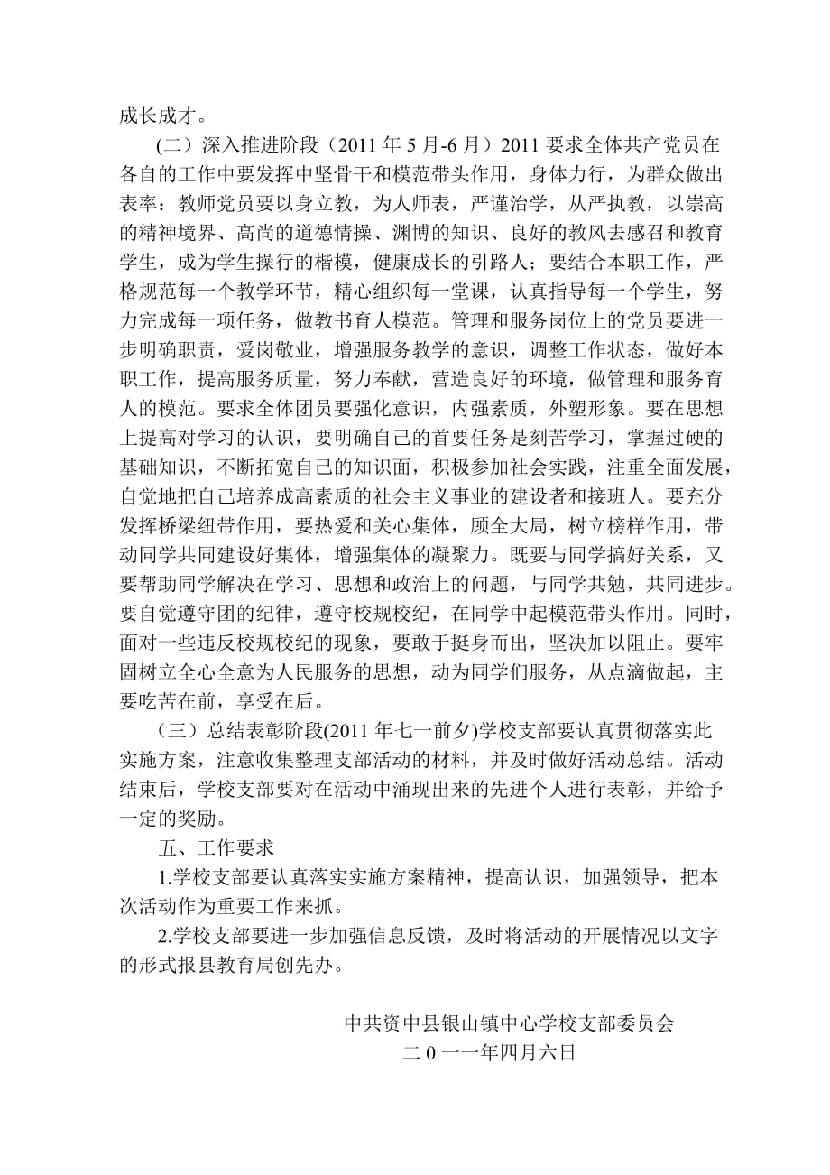 我为党旗添光彩活动方案.doc_第2页