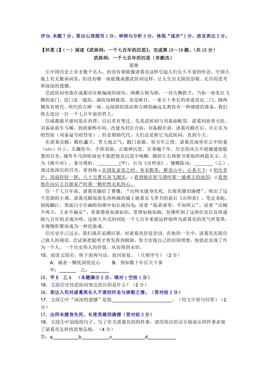 2011中考语文模拟考试试题汇编记叙文阅读.doc_第4页