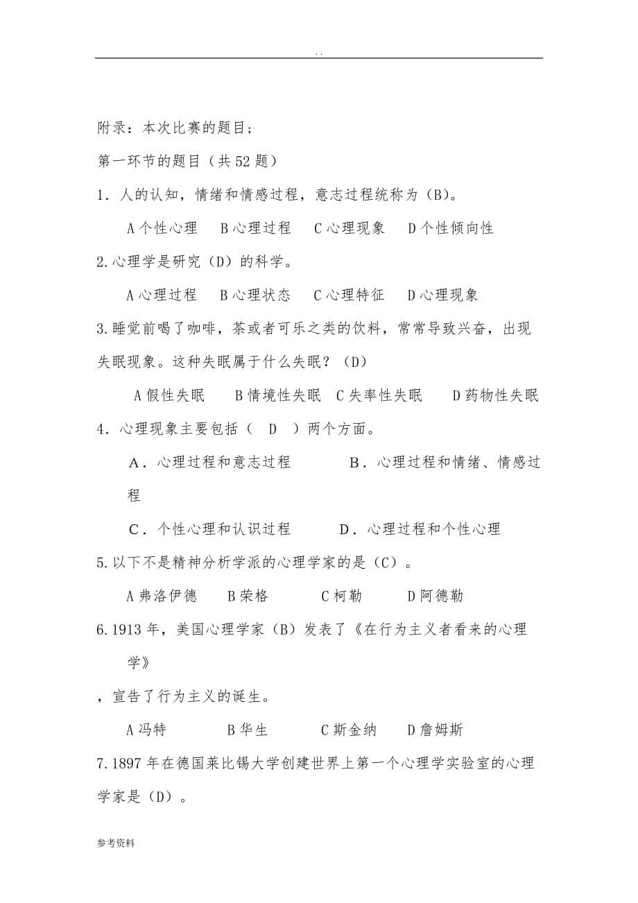 心理健康知识问答竞赛项目策划书_第5页