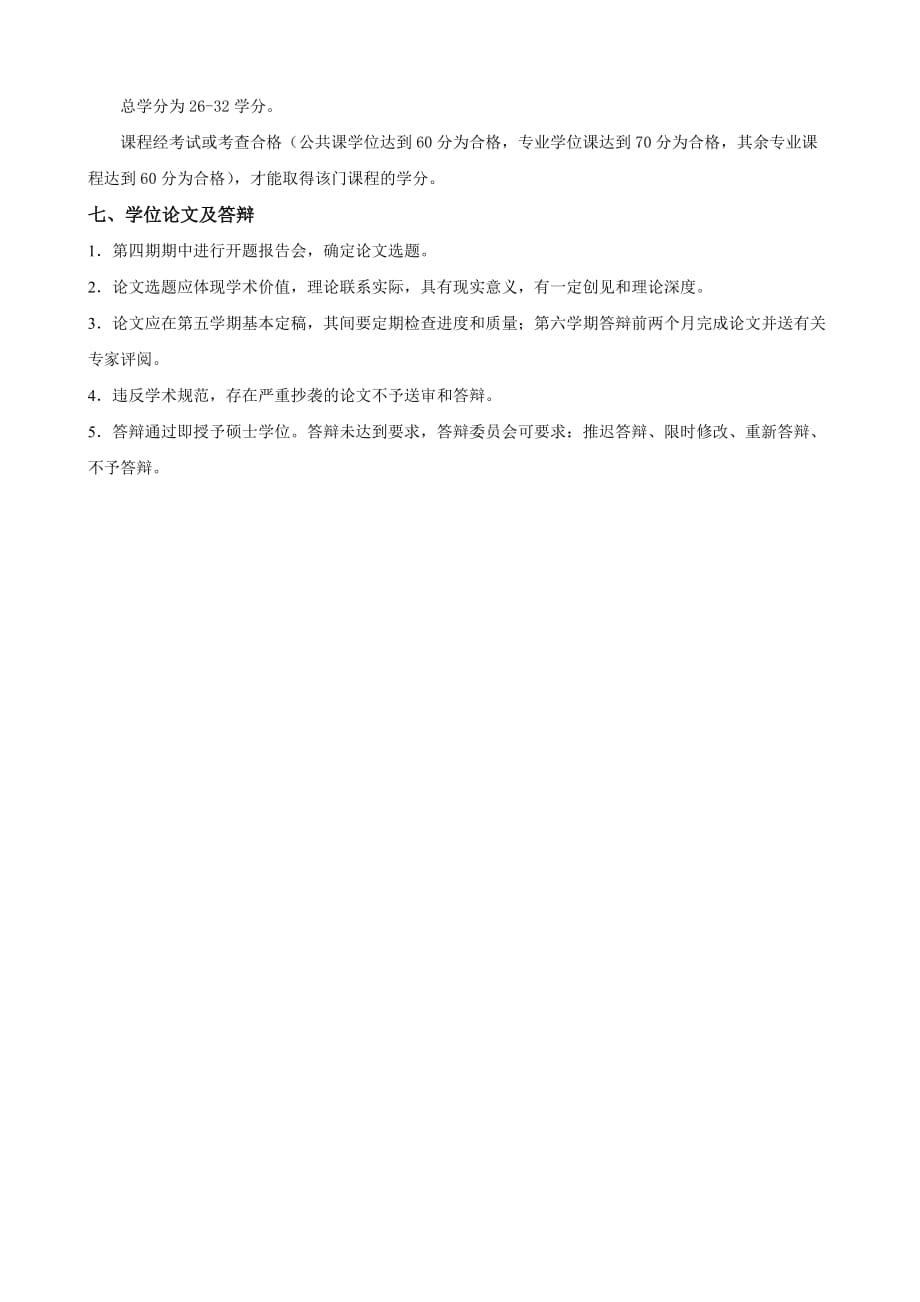 课程与教学论英语学科教学论方向培养方案.doc_第4页