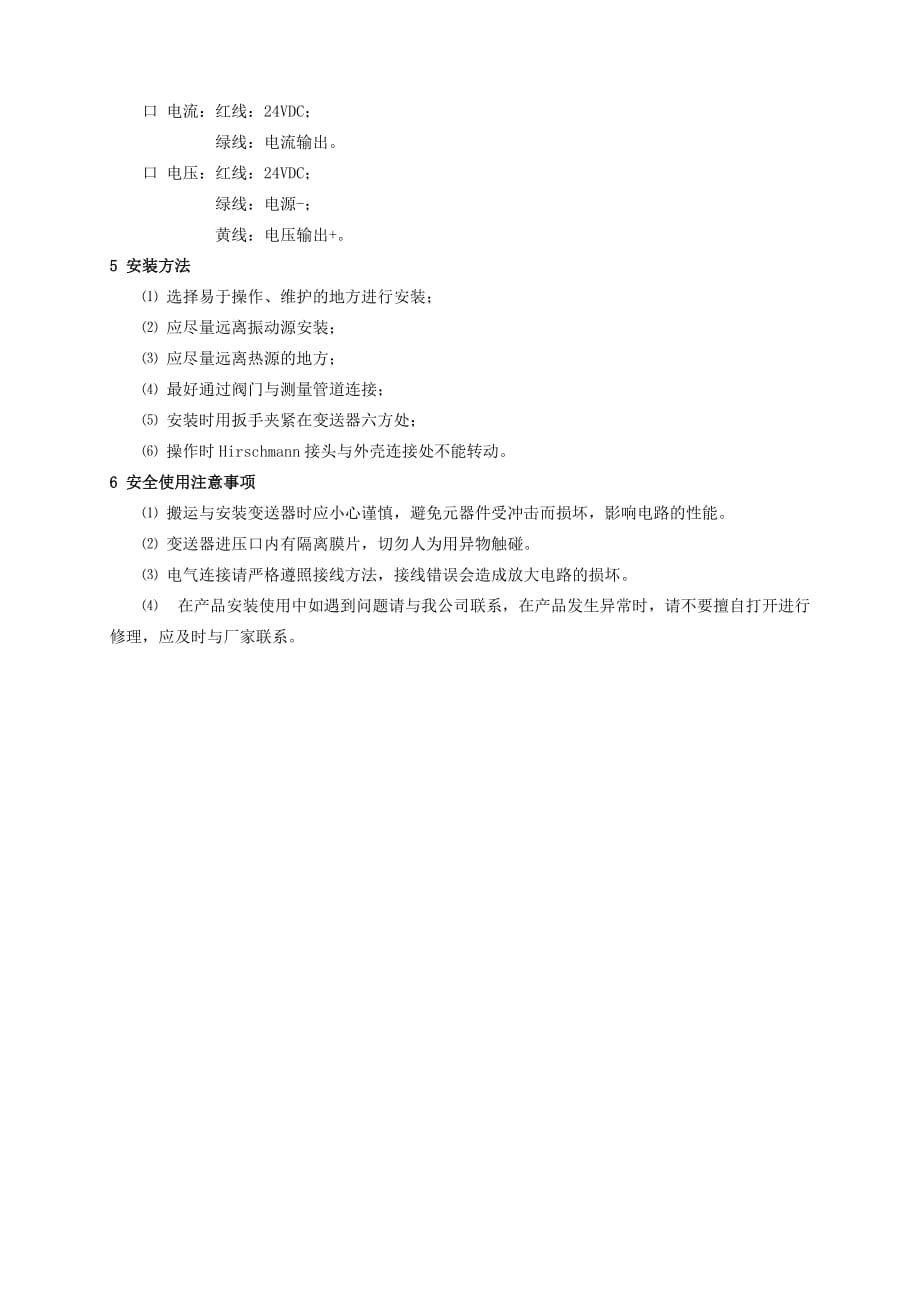 PT124说明书(中性).doc_第2页