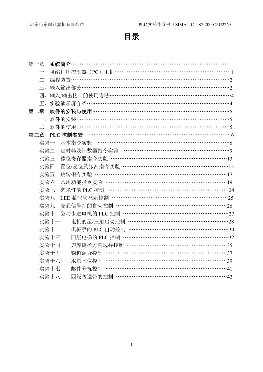 西门子实验指导书(S7-200-CPU226)_第2页