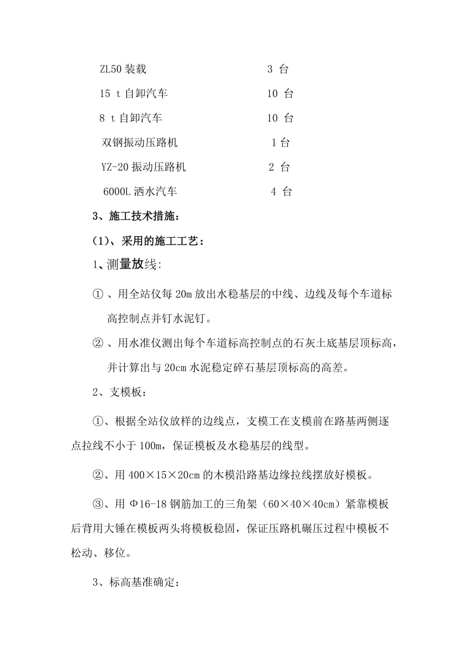 水泥稳定碎石基层试验段施工组织方案.doc_第2页