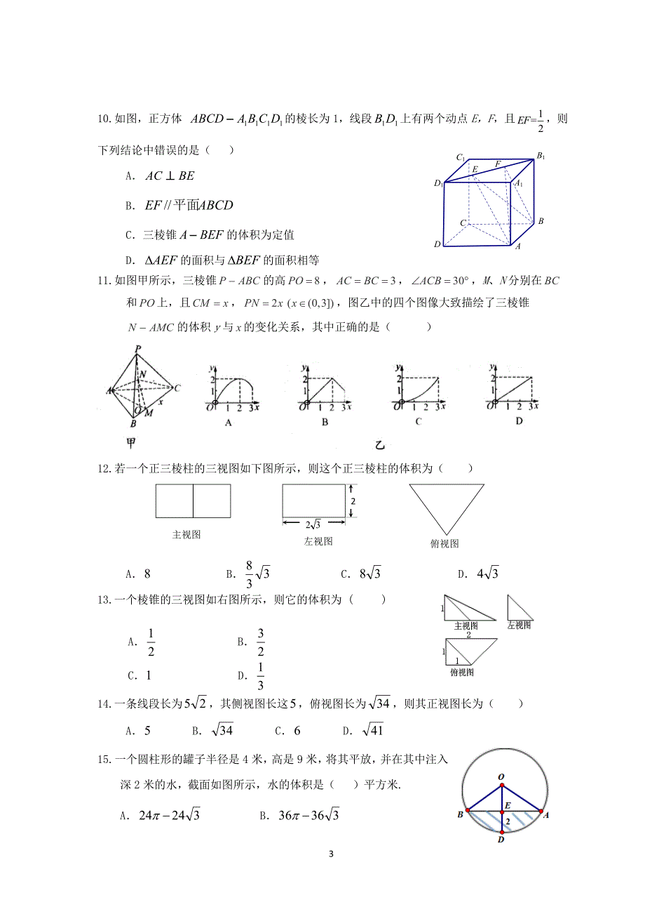 高中数学必修二经典练习100例_第3页