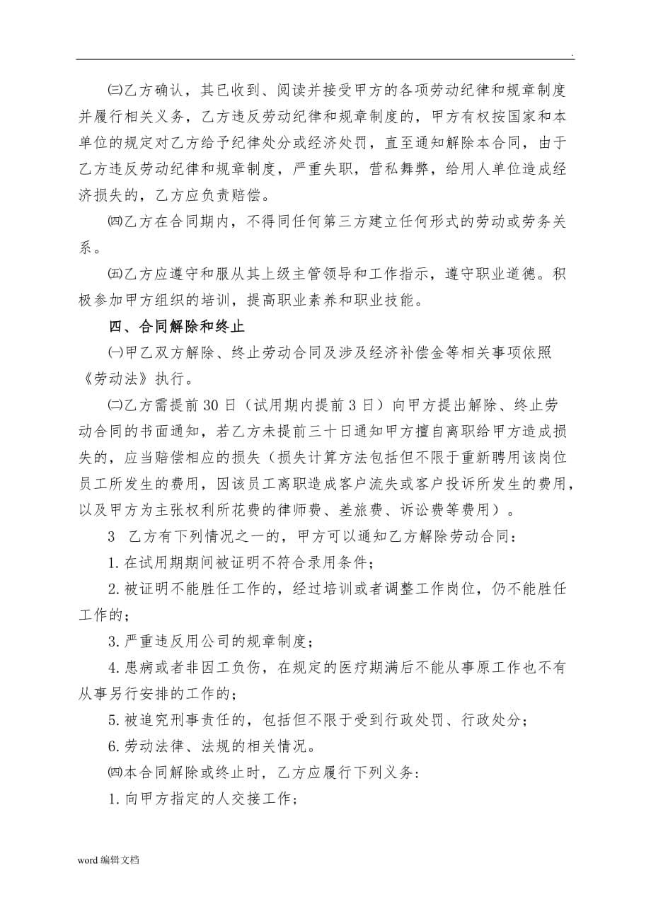 劳动合同补充协议可编辑.doc_第5页