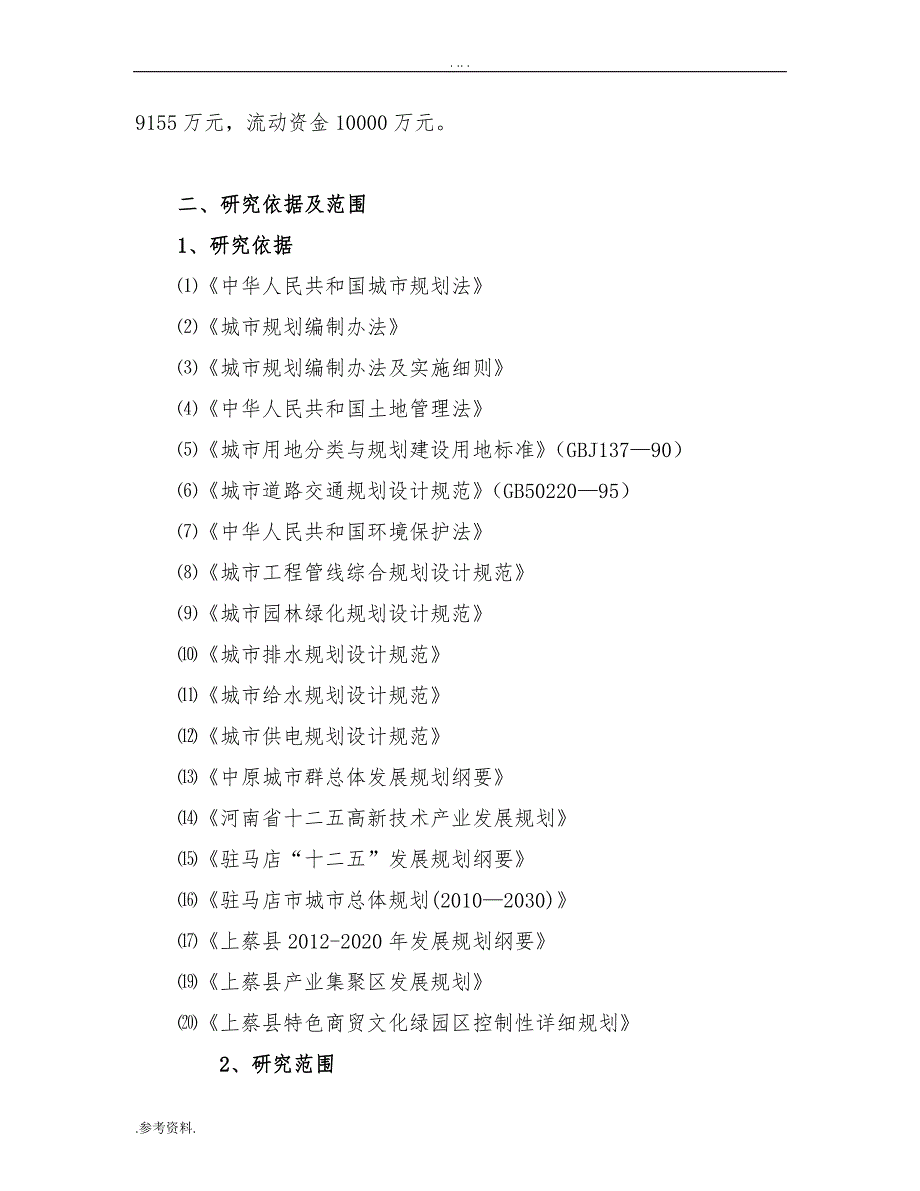 驻马店上蔡县电子信息产业园项目可行性实施报告_第2页