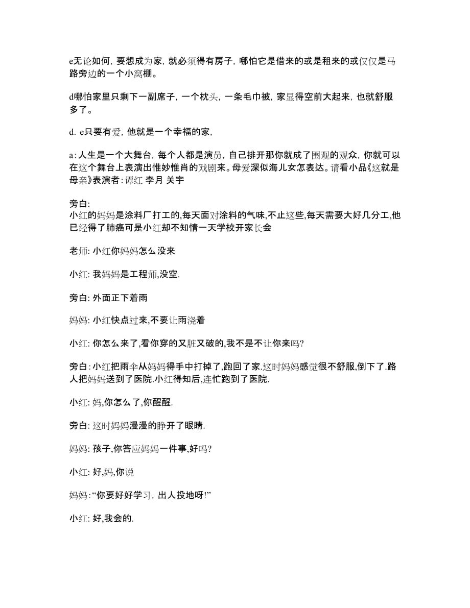 班会方案：主题班会：我爱我家.doc_第2页