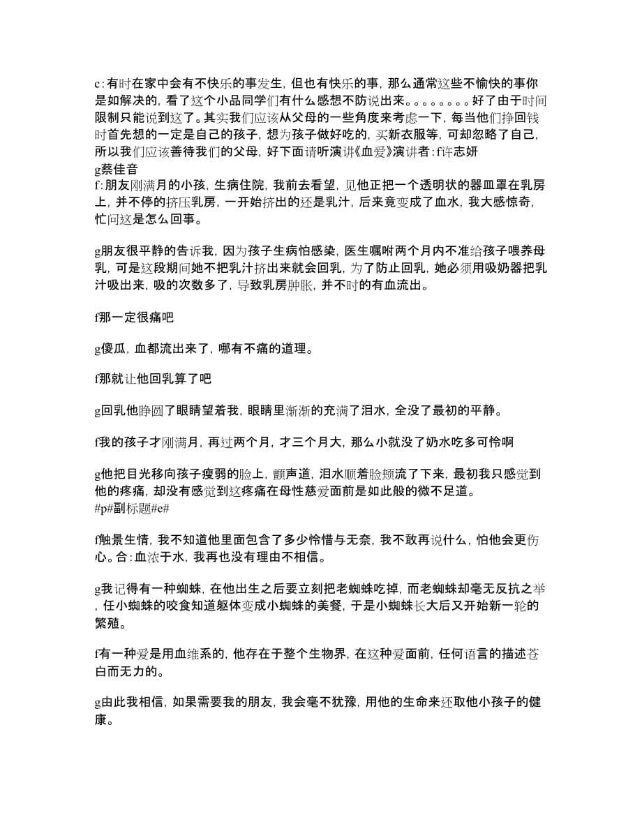 班会方案：主题班会：我爱我家.doc_第3页