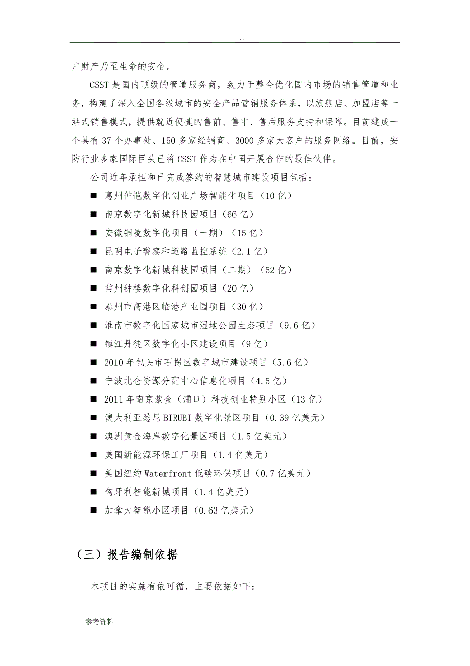 基于超级电容与动力电池的混合能量储项目可行性实施报告_第3页