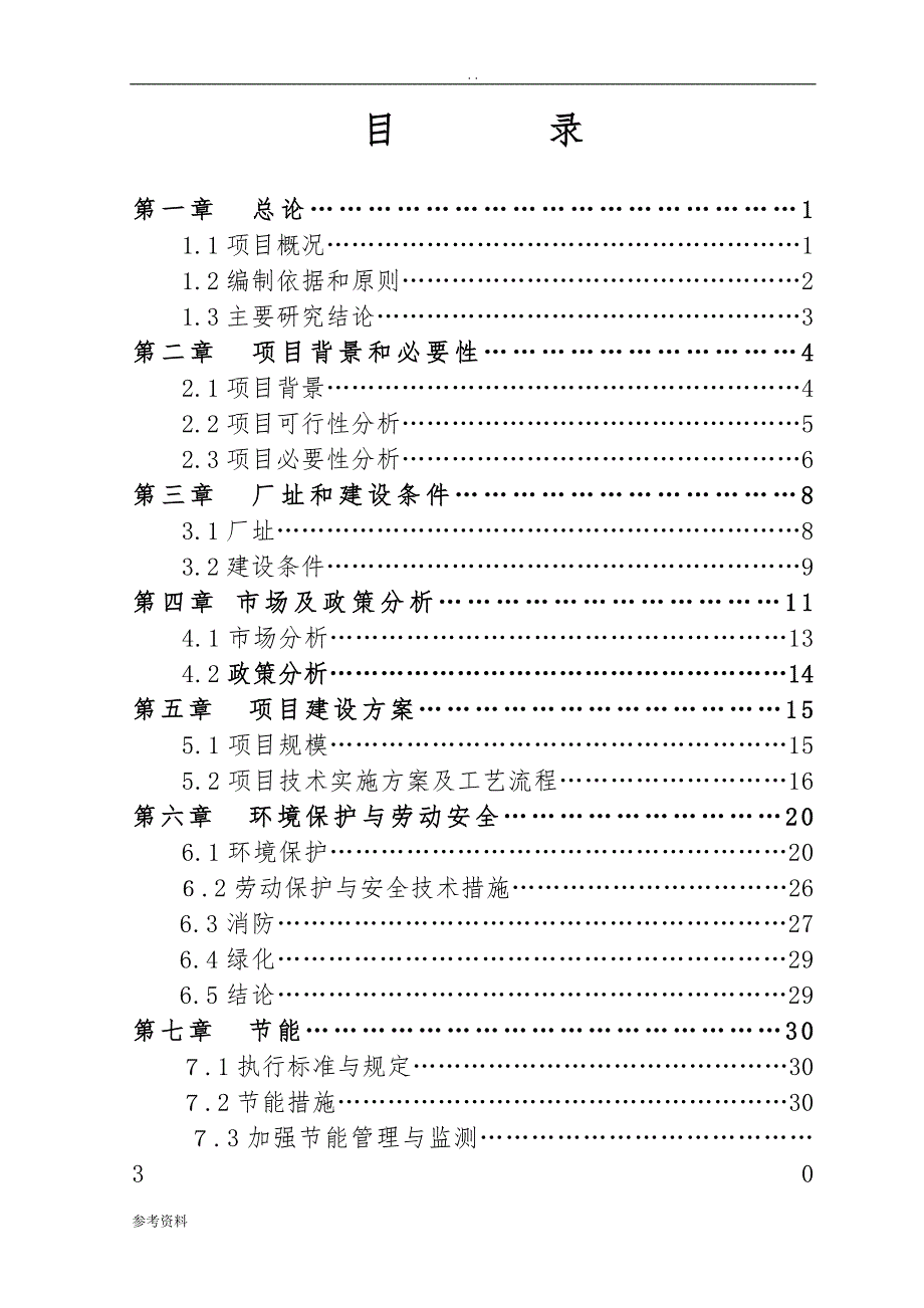 新建年产2000-4000万块页岩烧结砖生产线项目可行性实施报告_第1页