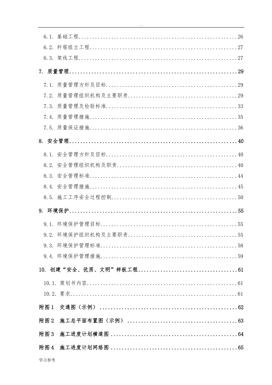 110kV架空线路工程标准施工方案计划书_第2页