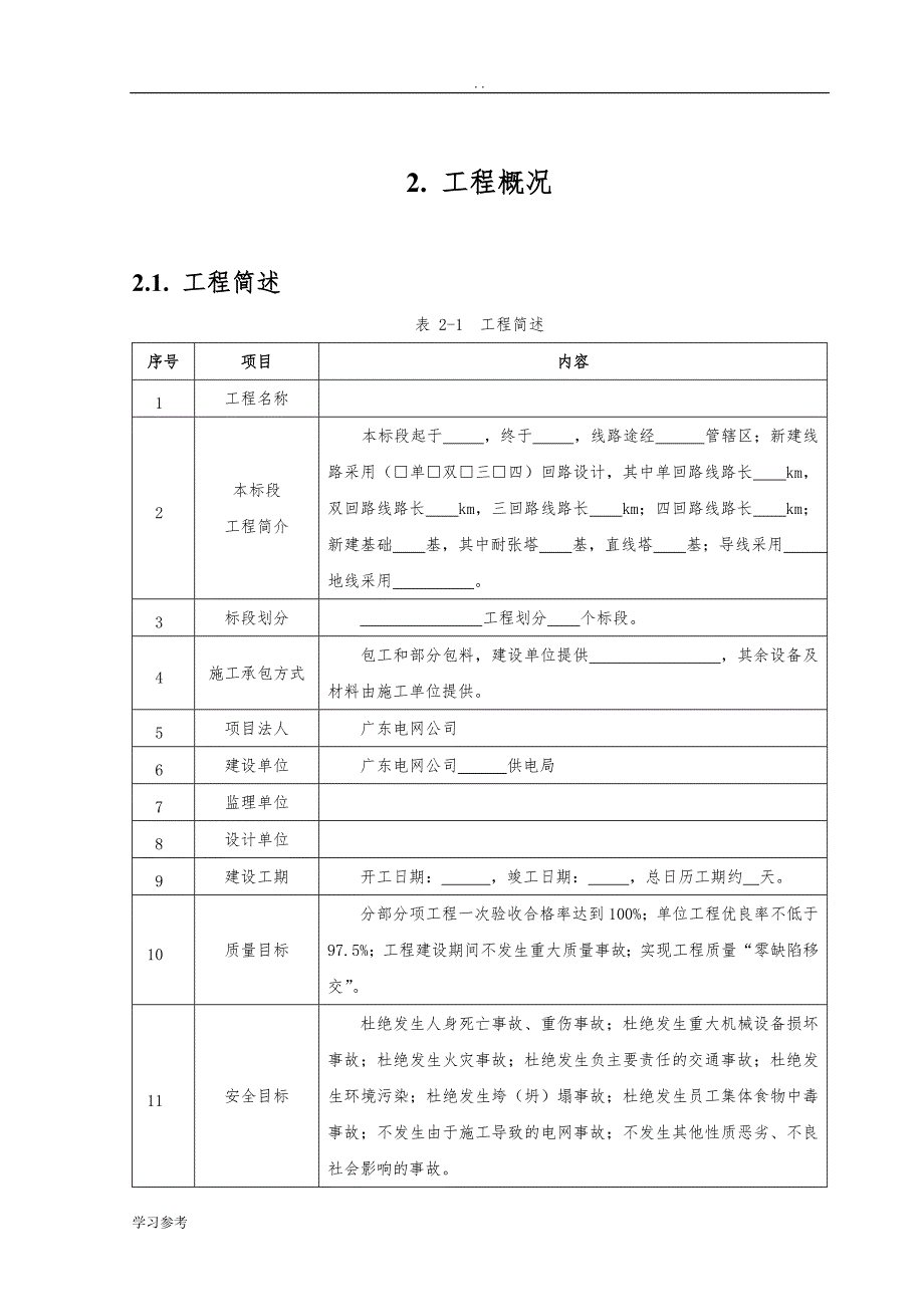 110kV架空线路工程标准施工方案计划书_第4页