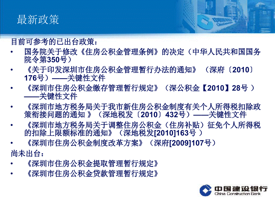 【新编】建设银行住房公积金业务介绍_第2页