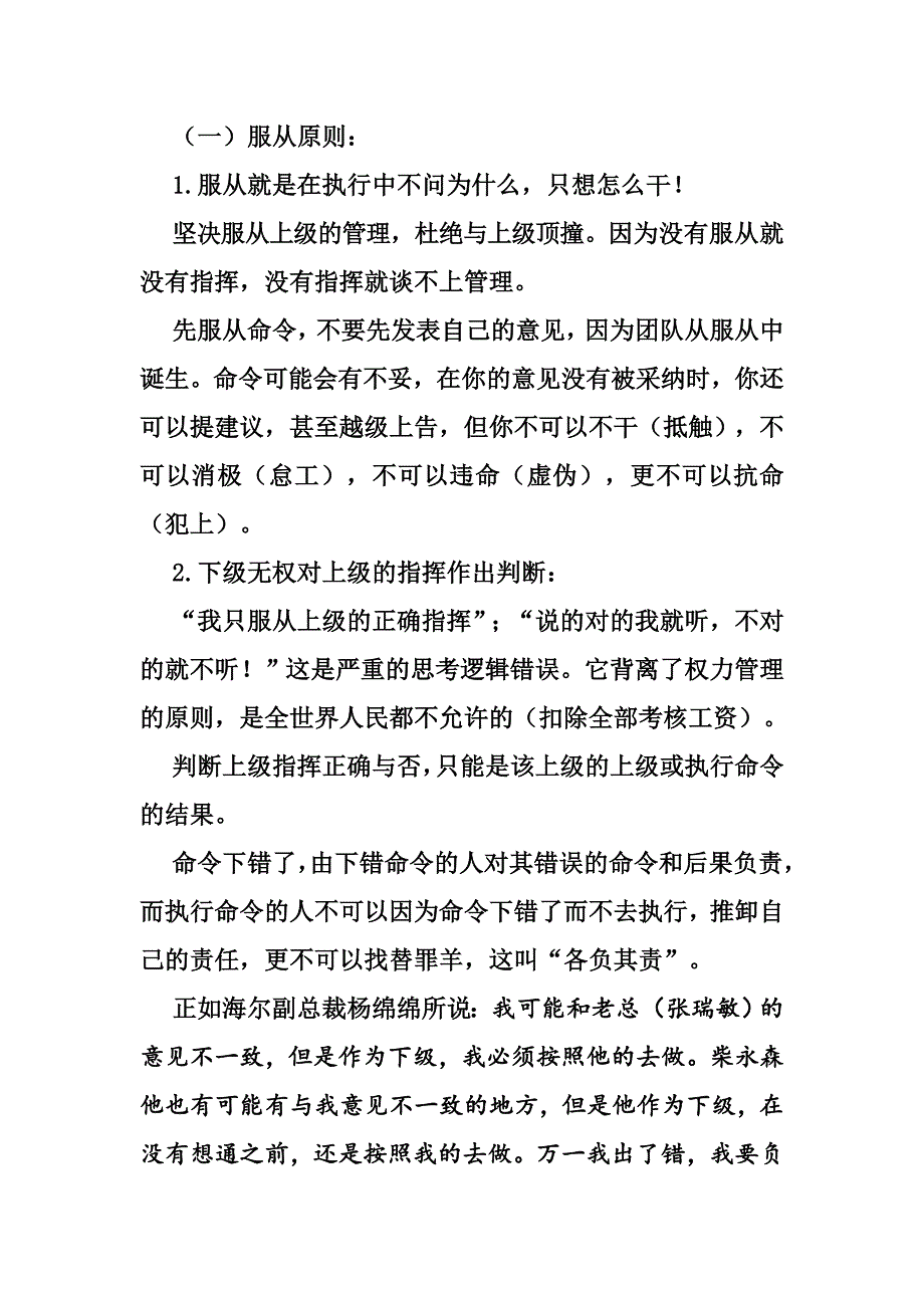 企业文化——行为背后的思考逻辑_第3页