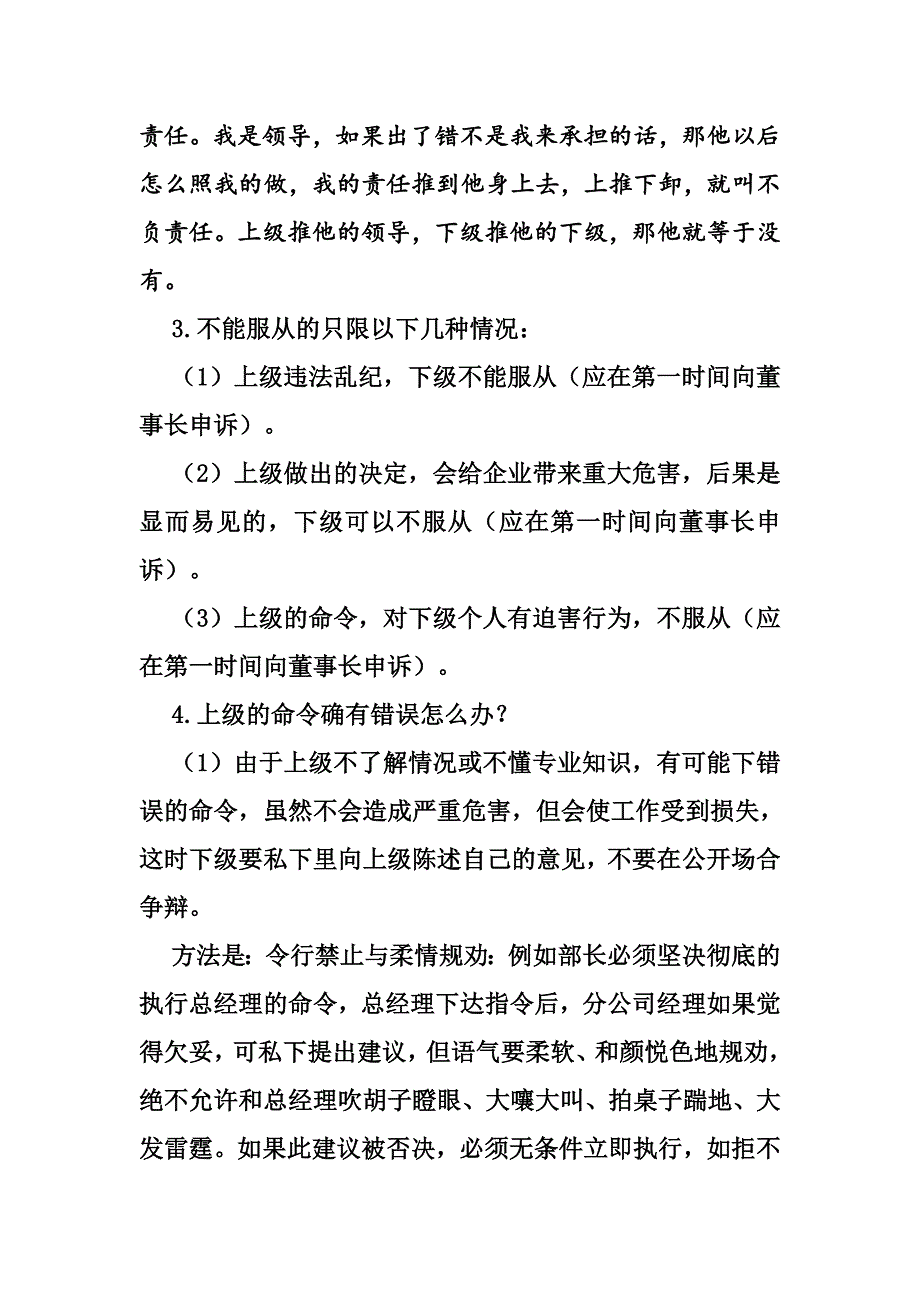 企业文化——行为背后的思考逻辑_第4页