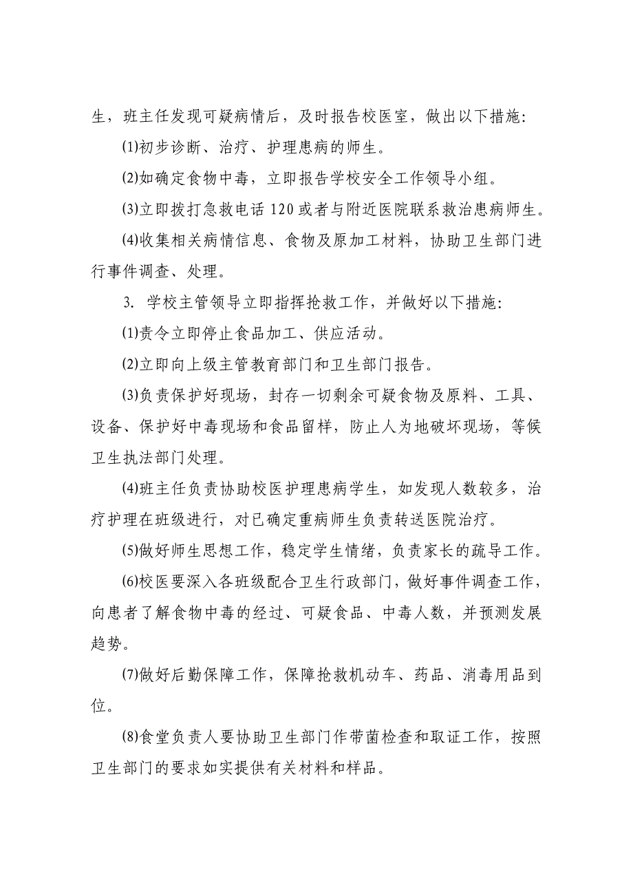 江苏省各类事故应急预案.doc_第4页