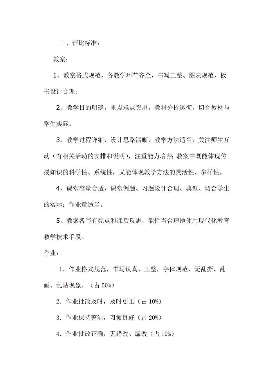 教案、作业评比活动方案.doc_第2页