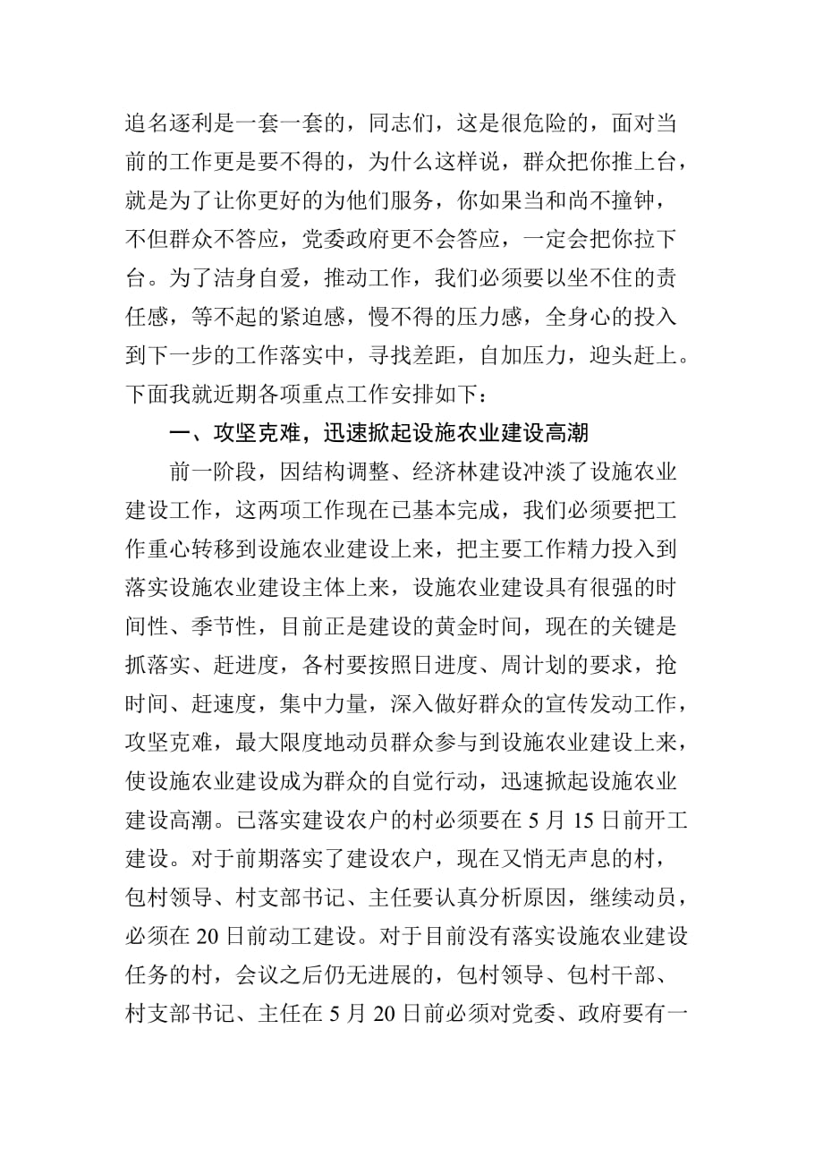 全镇农业和农村重点工作推进会上的讲话.doc_第2页