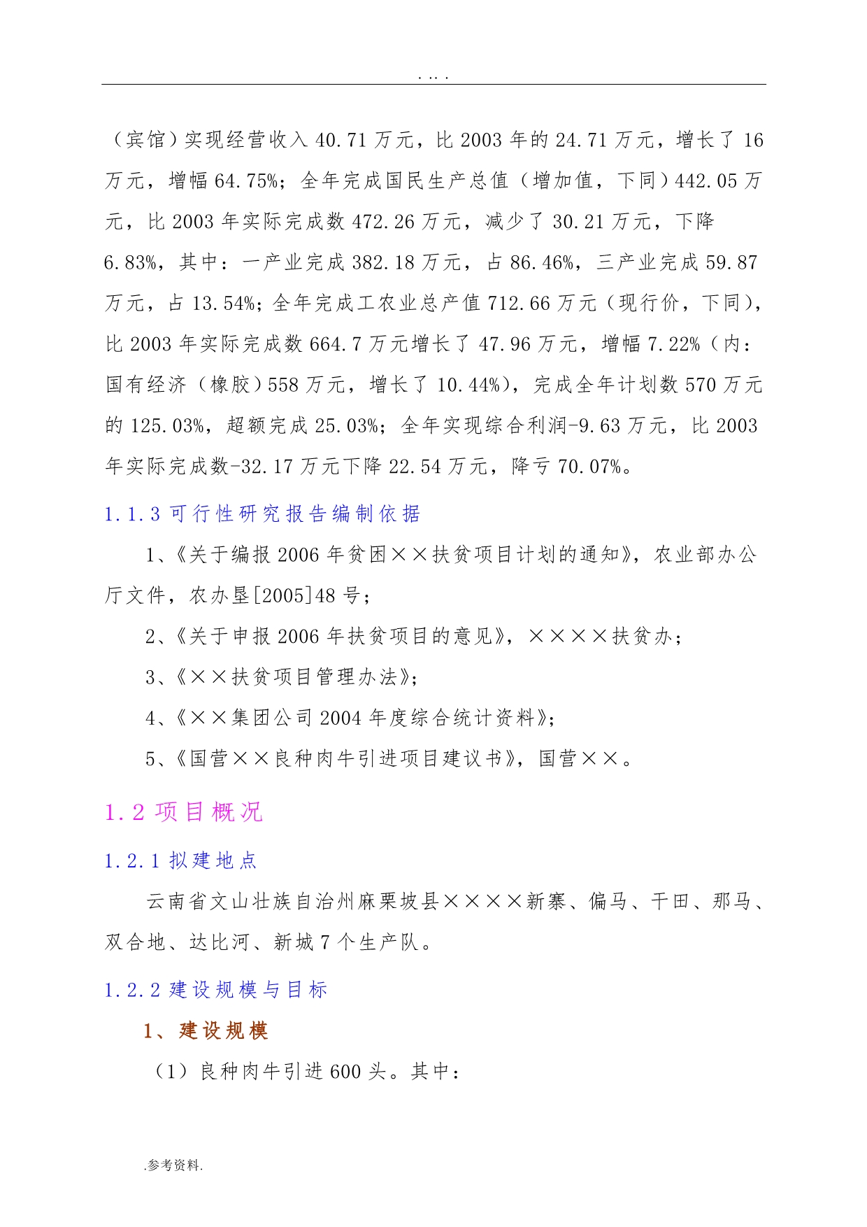 良种肉牛引进推广建设项目可行性实施报告_第2页