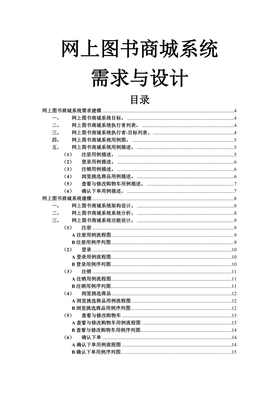 网上图书商城系统需求与设计.doc_第2页