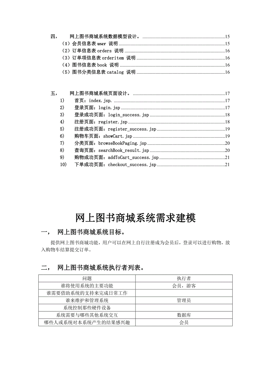 网上图书商城系统需求与设计.doc_第3页