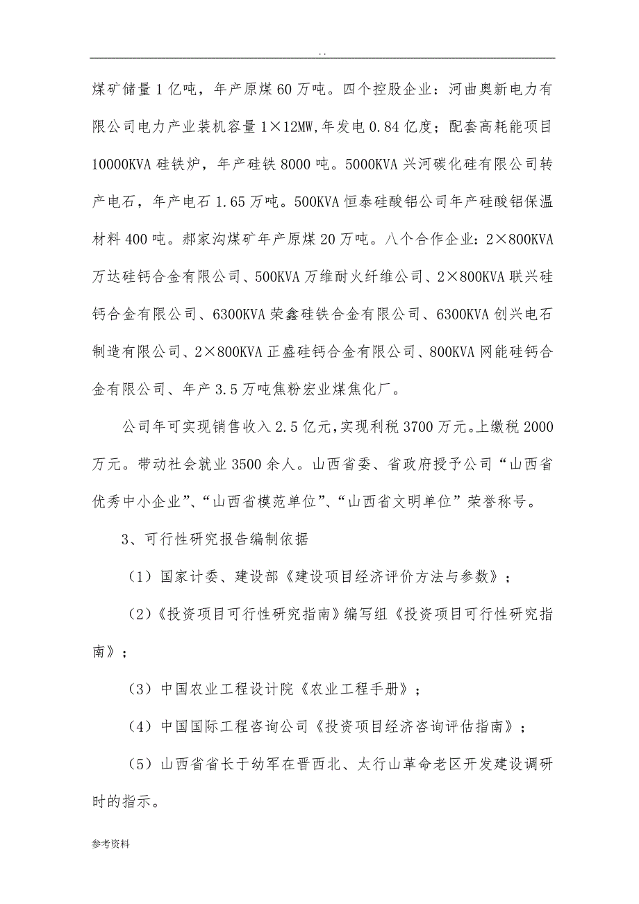 年产30000吨海红果系列产品建设可行性实施报告_第2页