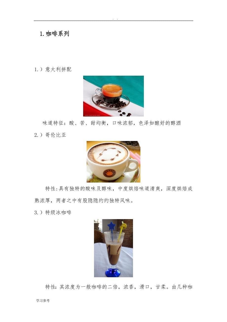 “啡你莫属”咖啡屋项目创业计划书_第5页